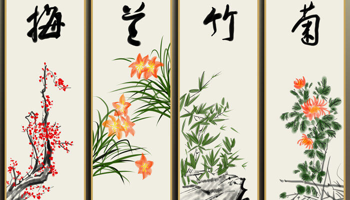 梅兰竹菊1_副本.jpg 梅兰竹菊1_副本.jpg